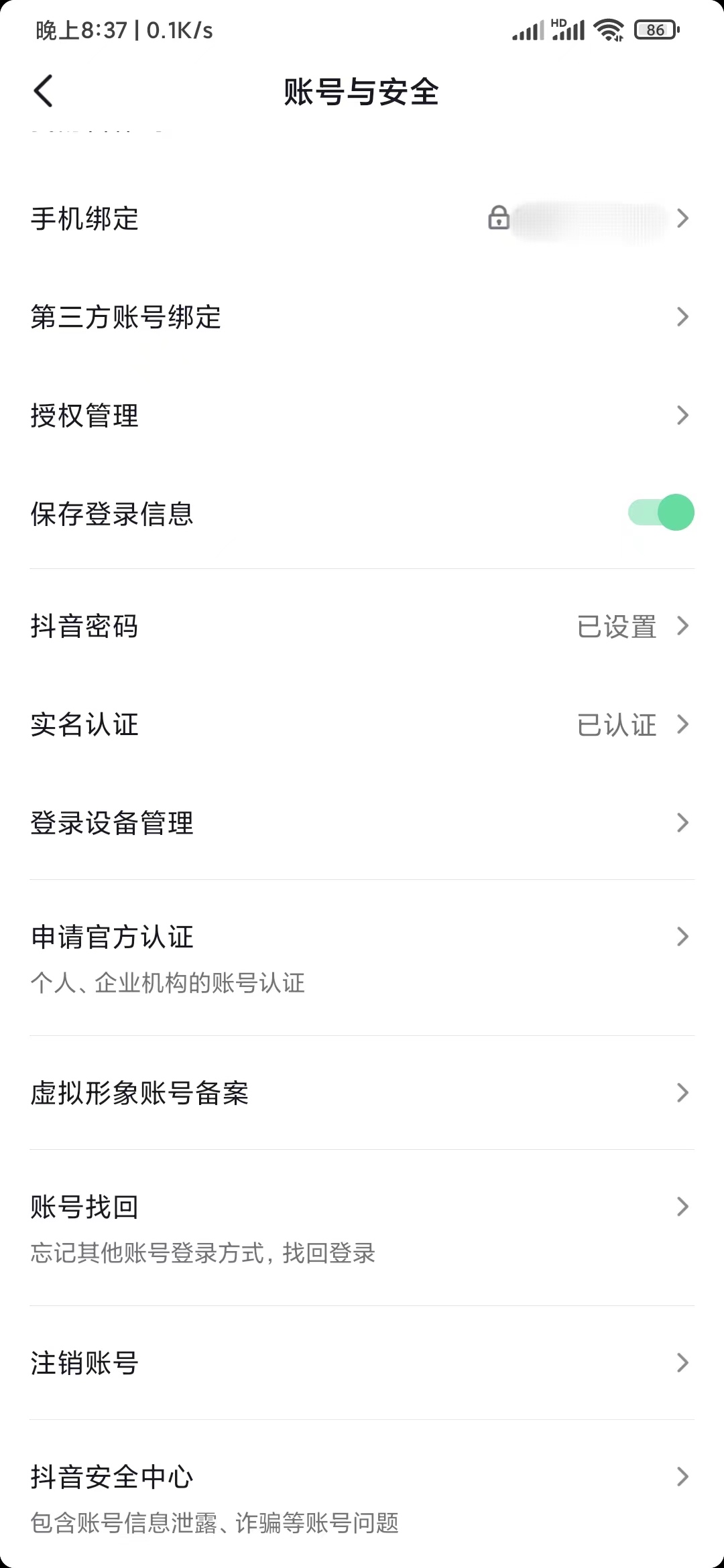 抖音怎么注銷賬號